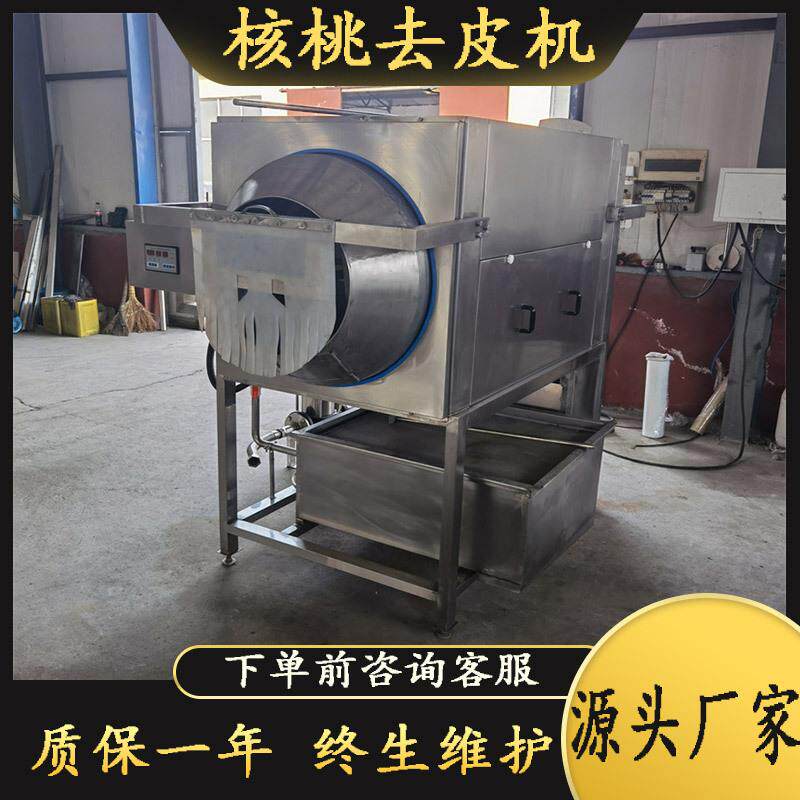 自动出料核桃仁去皮机蜂蜜琥珀核桃设备滚筒核桃仁浸泡去衣清洗机