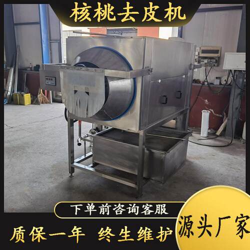 自动出料核桃仁去皮机蜂蜜琥珀核桃设备滚筒核桃仁浸泡去衣清洗机