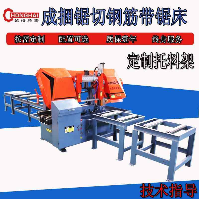 螺纹钢筋用带锯床 GB4240金属带锯床 前后进料出料架,五金/工具,其他机械五金,淘宝优惠券,粉丝福利购,淘宝优惠卷