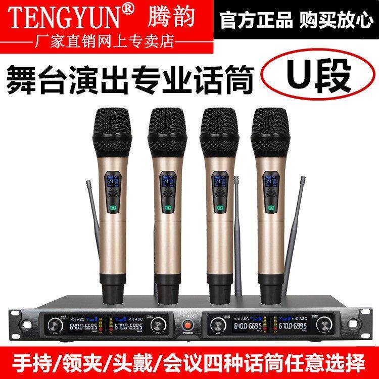 U段一拖四无线麦克风 舞台KTV教学会议用四人麦克风 领夹耳麦调频