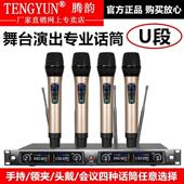 U段一拖四无线麦克风 领夹耳麦调频 舞台KTV教学会议用四人麦克风