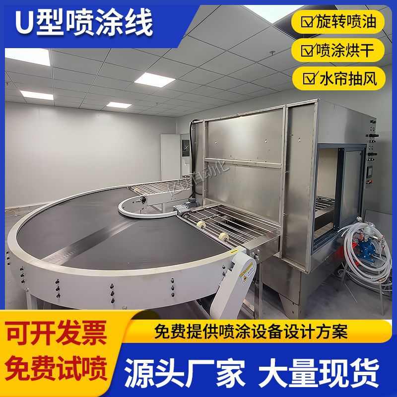 喷往复平面往复喷涂机在线环型型机喷漆设备喷漆塑胶自动一烤u一