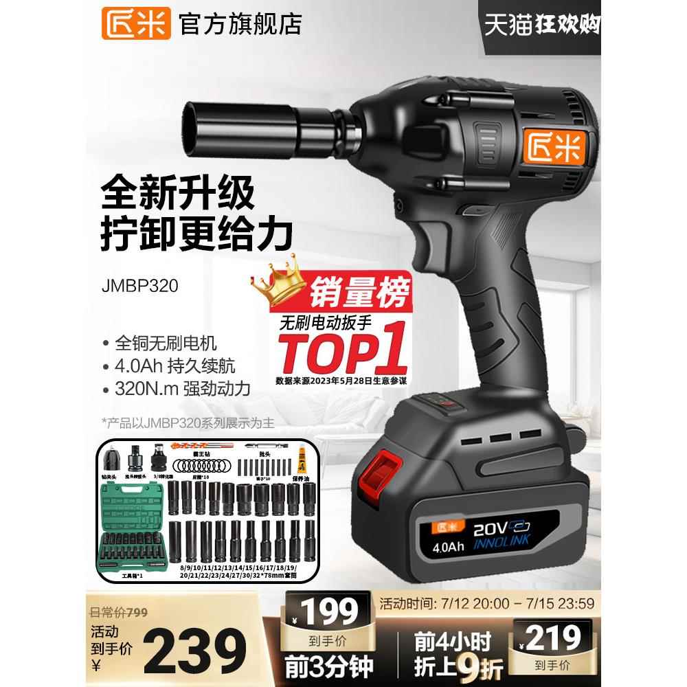 匠米大扭力无刷电动扳手强力重型架子工板子汽修专用套筒线下专卖