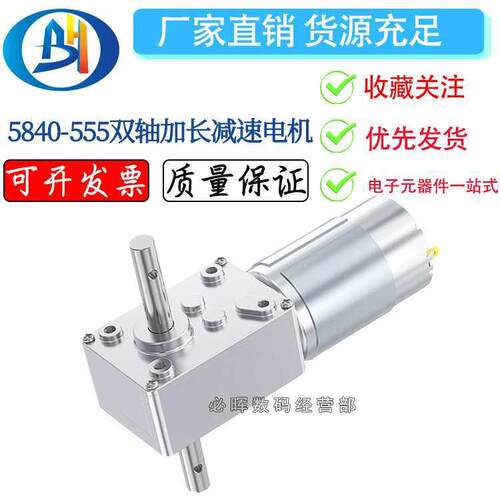 5840-555双轴加长轴蜗轮蜗杆直流减速电机12V24V自锁金属齿轮马达