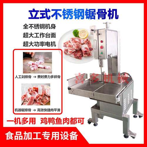 喜多400型电动商用立式大型锯骨机整羊排骨猪蹄冻鱼肉牛骨切割机