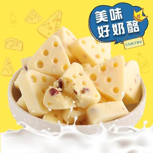 新疆包邮鲜牛奶芝士酪块香软营养奶酥酪含果粒三角儿童宝宝奶酪内