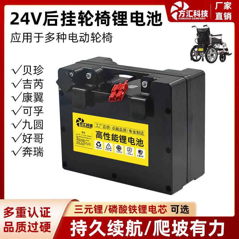 24V12A20AH磷酸铁锂瓶贝珍九圆吉芮康翼威之群电动轮椅三元锂电池