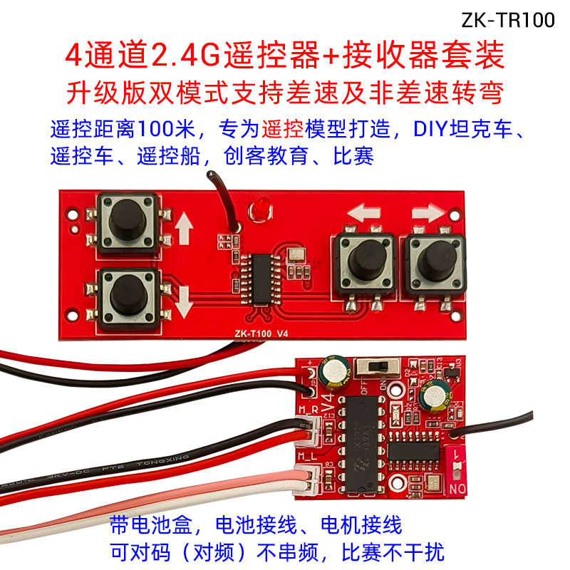 双模式2升级版接收器玩具车4g.遥控遥控tr100无线配船模diy套装