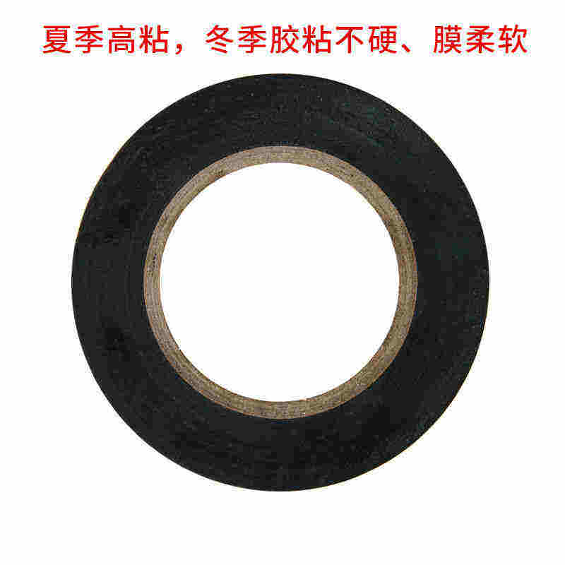 定制适用电工胶布防水胶带绝缘电胶布耐高温防水PVC胶带超粘电胶