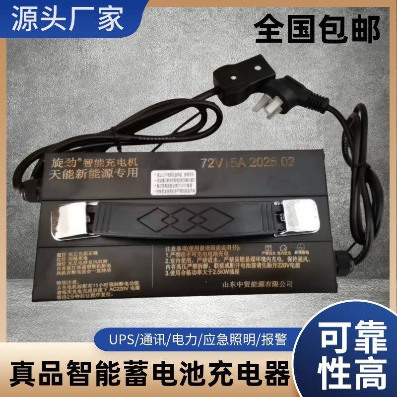 铅酸电池充电器72V15A-大安时智能新能源自动断电保护电池充电机
