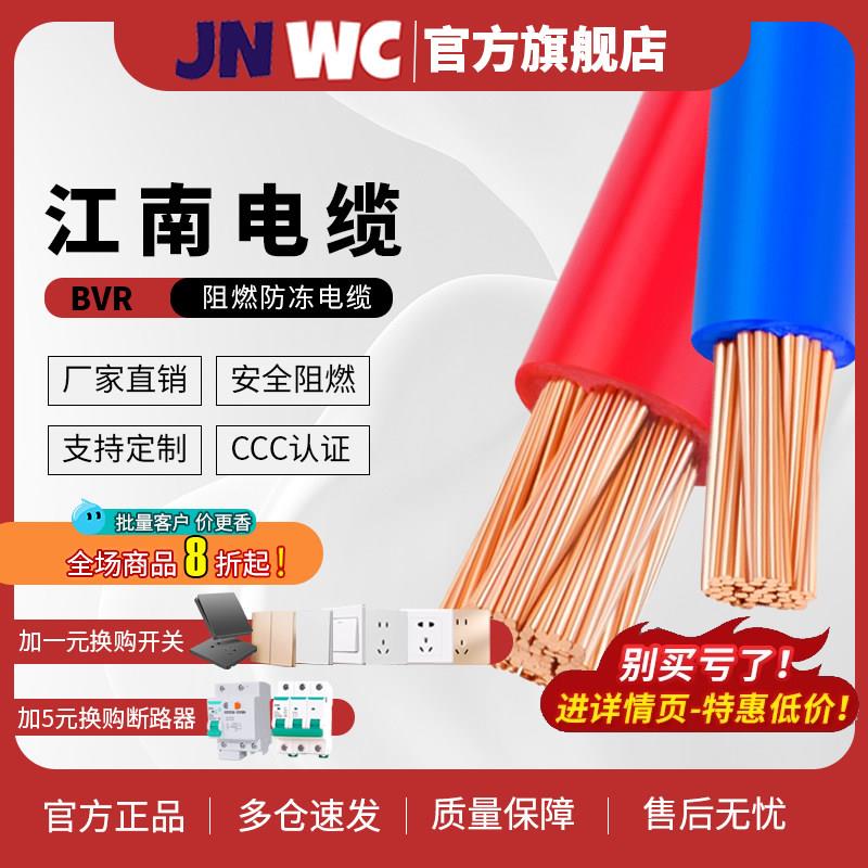 Bjn家wc江南国标VR电线家用装电线1股.5/2.5/4/6平方纯铜芯单硬线