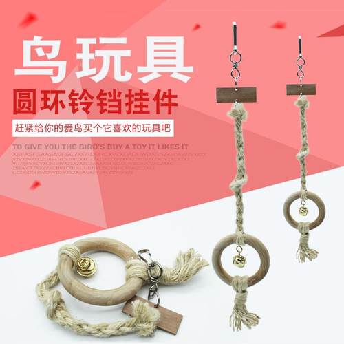 鹦鹉玩具 鸟玩具秋千 爬梯 梯子虎皮牡丹玄凤鹦鹉玩具配件