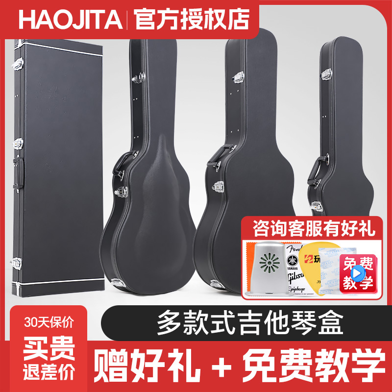 Haojita吉他琴盒40/41寸民谣古典电吉他贝斯木制方形快递托运琴箱