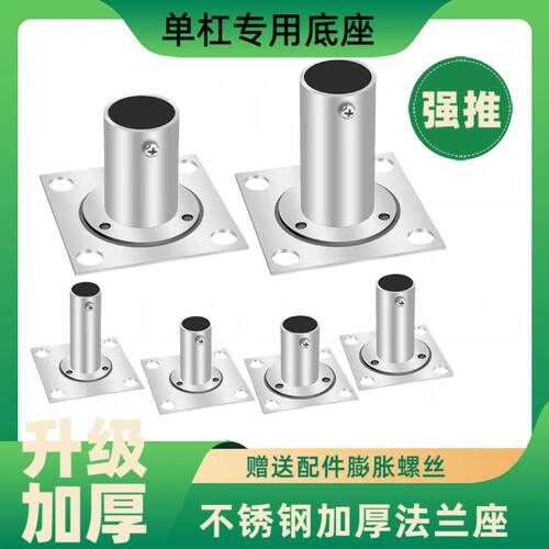 不锈钢膨胀螺丝法兰座单杠秋千专用底座加厚加长圆管底座方形底座
