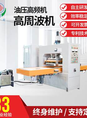 直供暖水注水袋压合高频机钱包皮带地毯压花冲断高周波