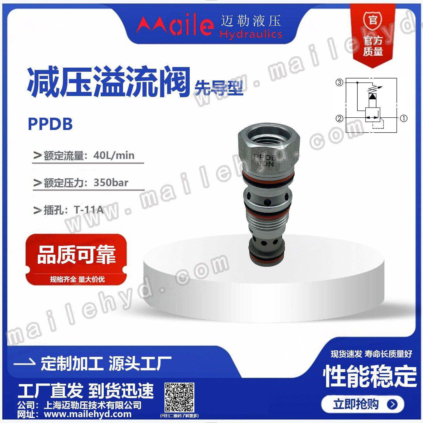 上海迈勒先导式减压阀控制阀系列PPDB8T-11中高压型