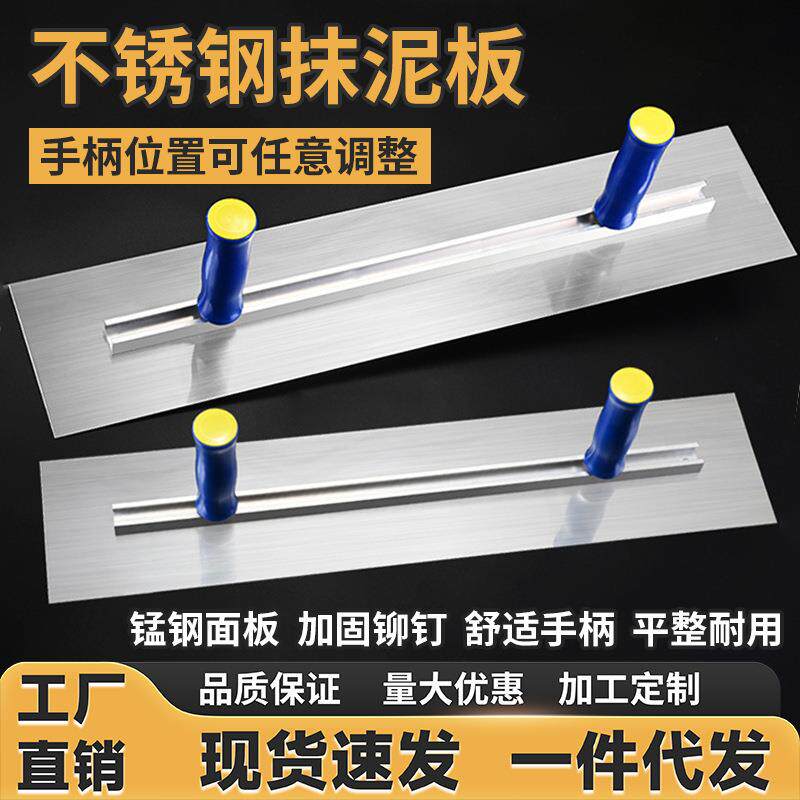 刮腻子专用抹子双手柄不锈钢抹子刮板批墙找平批灰刀大板厂家