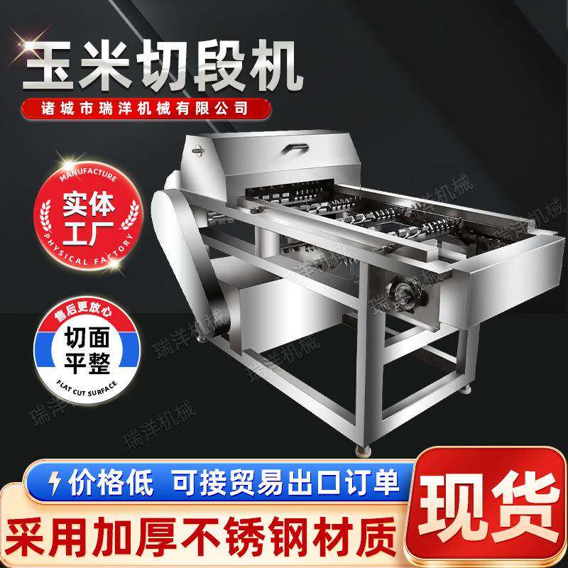 水果玉米切段机速冻玉米切割机新疆玉米机甜蔬果切段机