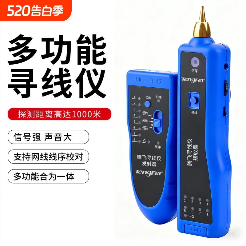 福伊迈寻线仪网路测试仪巡线仪网路线测试器POE对线器检测讯号开