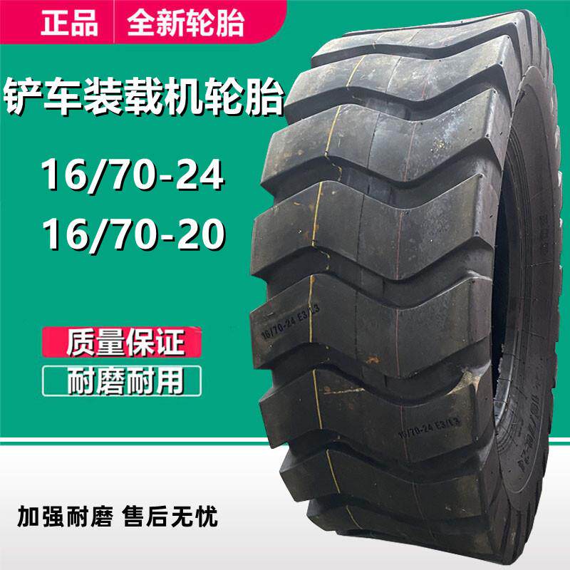 16/70-24装载机工程轮胎18层级 16/70-20铲车轮胎20.5/70-16 R16