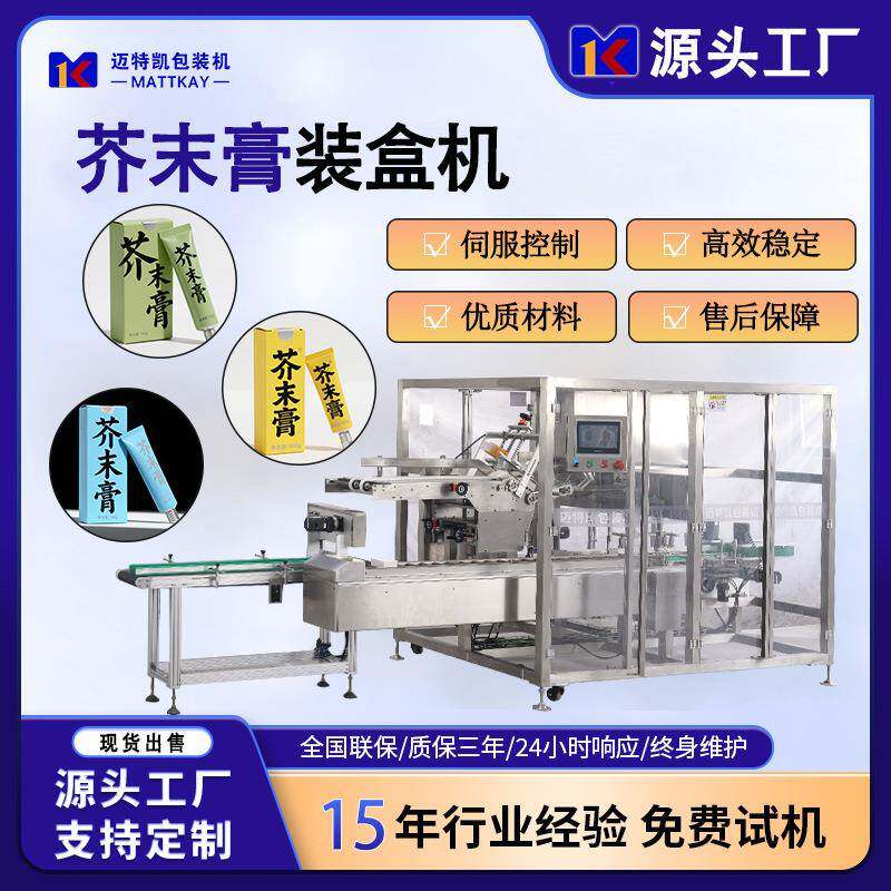 厂家直供芥末膏全自动装盒机牙膏智能包装设备日用食品折盒装盒