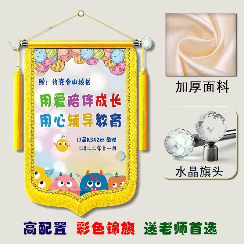私人订制彩色锦旗定做制感谢老师幼儿园医生彩色锦旗加放照片锦旗