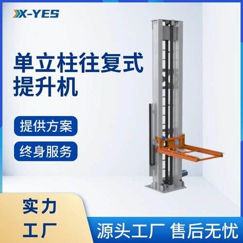 垂直立柱往复式提升机输送机叉臂式连续式升降机滚筒输送线厂家