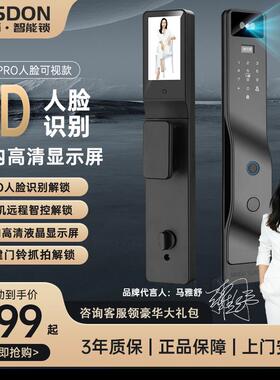 德仕盾3D人脸识别家用防盗门智能锁指纹锁电子门锁手机可视监控款