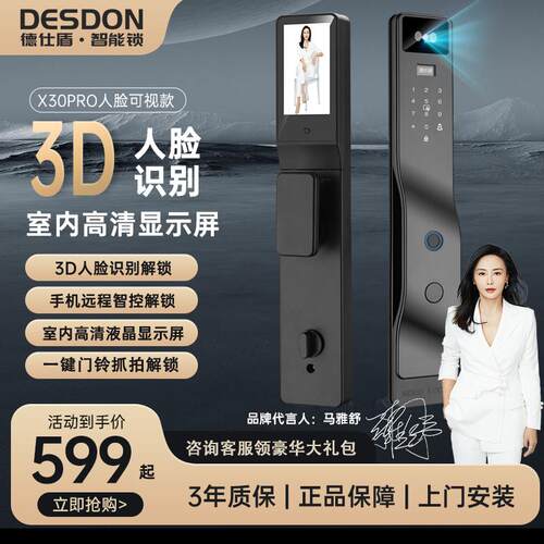 德仕盾3D人脸识别家用防盗门智能锁指纹锁电子门锁手机可视监控款
