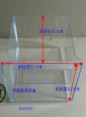 伊莱克斯嵌入式冰箱配件抽屉搁架ENN2801BOW /29601AOW/2913AOW