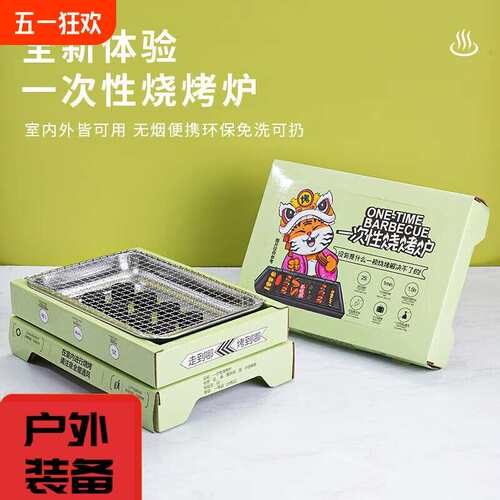 一次性烧烤炉家庭无烟烧烤炉露营火烧便捷烧烤架户外烤肉炉便携式