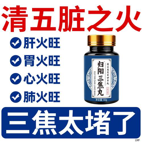 归元三焦通上热下寒脾胃爱上火又体寒三焦中焦不通淤堵调理交泰丸
