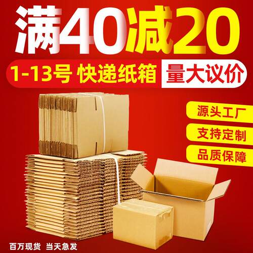 纸箱打包箱特硬加厚快递箱包装纸盒快递盒半高纸箱搬家箱定制