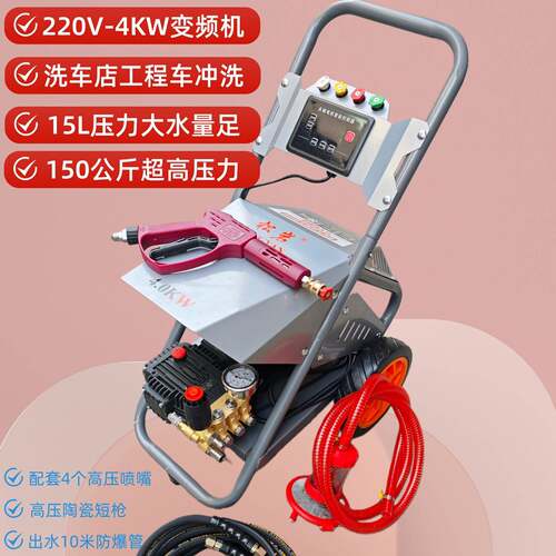 SY1818永磁变频高压清洗机220V全自动4KW大功率洗车清洗设备