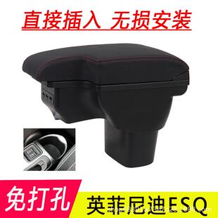 储物盒 适用于JUKE扶手箱英菲尼迪ESQ手扶箱INFINIDIesq改装
