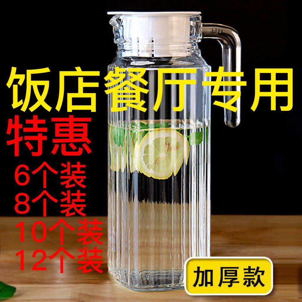 压克力冷水壶茶水壶冷水壶饭厅饭店专用耐摔耐高温加厚果汁壶商用