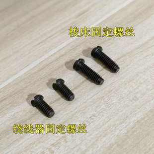 配件老螺丝钉套家用绕线梭梭蜜蜂飞人心华南器缝纫机壳床脚踏