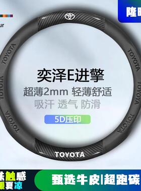 适用奕泽E进擎方向盘套20款超薄透气5D压印免缝纳帕把套