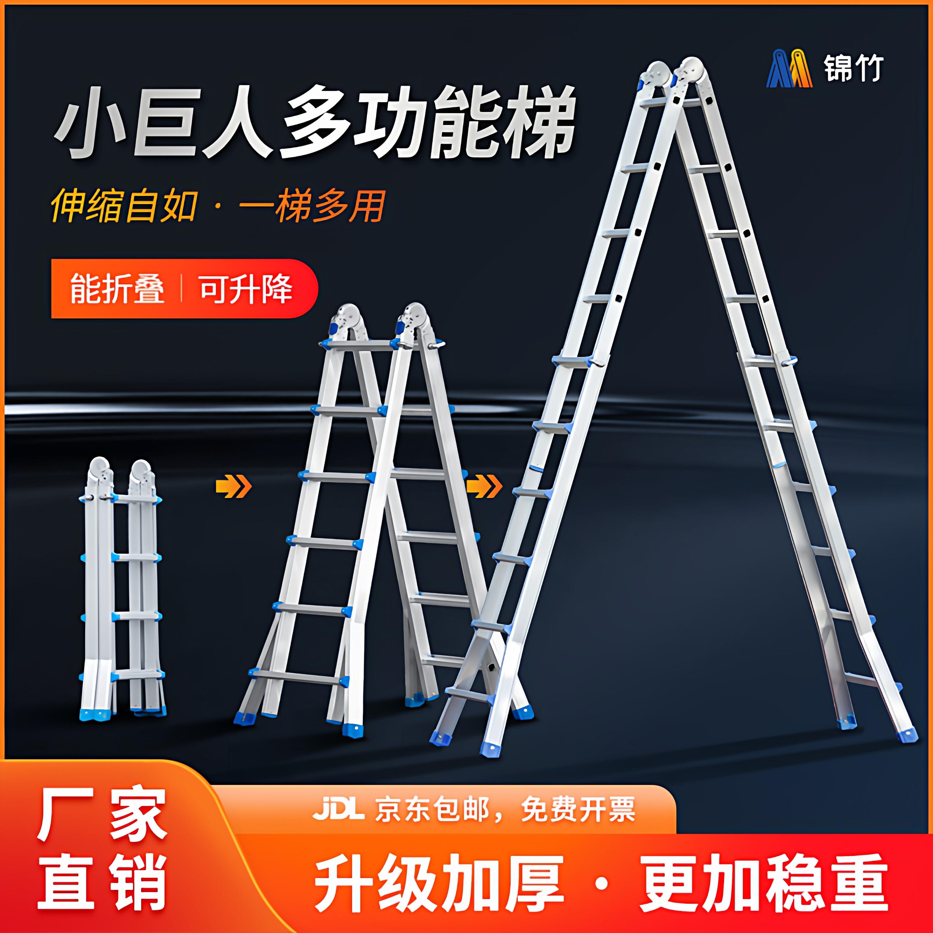 锦竹小巨人多功能加厚升降可折叠可携式装修铝合金直梯人字两用梯