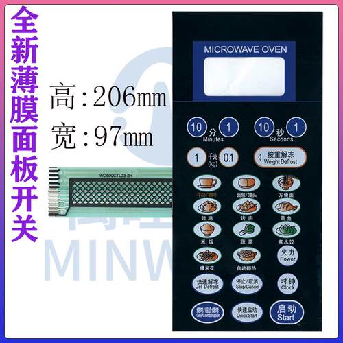 微波炉面板/按键开关薄膜触摸控制面板WD800CTL23-2H面贴适用4971
