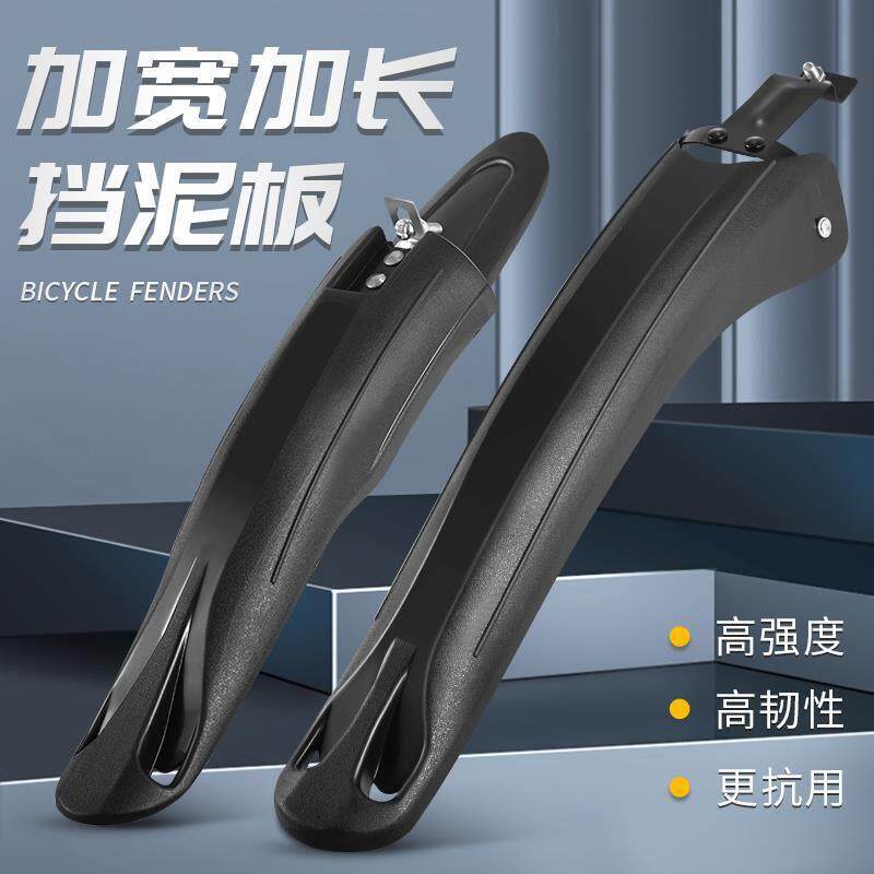 适用美利达自行车后轮挡泥板公爵300/500/600/700山地车前泥瓦