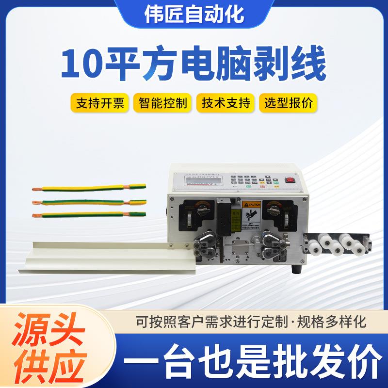 10平方电脑剥线机WJ-SX10P皮带轮加提轮同轴电缆刷线机刷线机