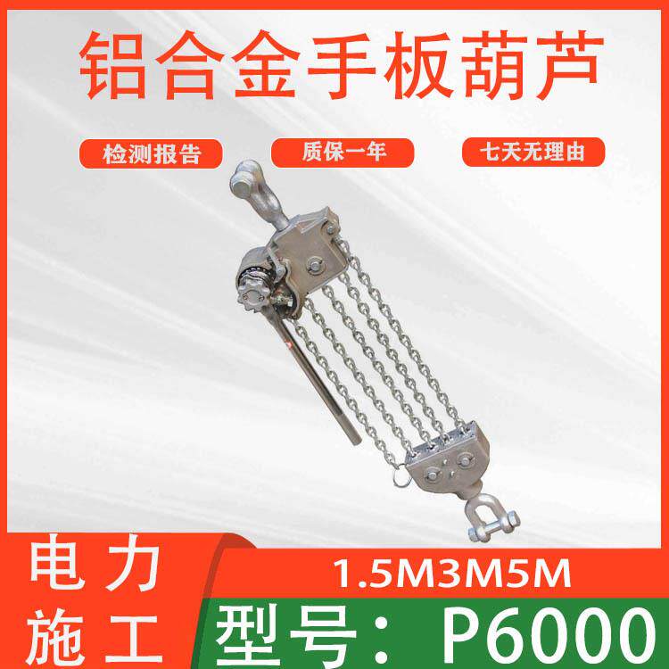 钢丝绳3M5M手动拉紧器铝合金手板葫芦P6000多用途起吊运输牵引器