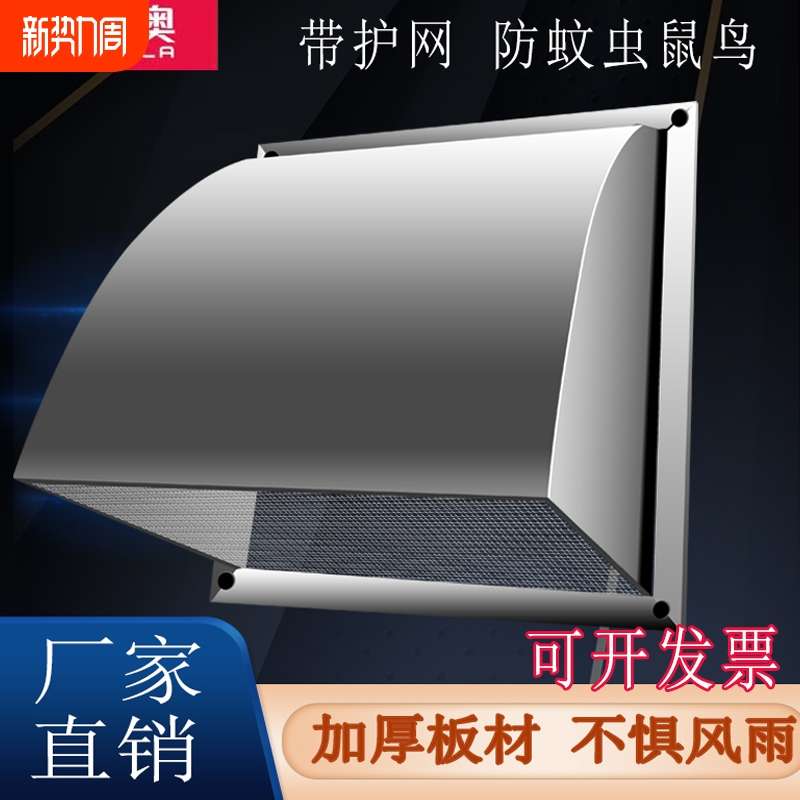 304不锈钢外墙防风罩防雨罩出风口排风口风帽方形排气孔排气扇罩