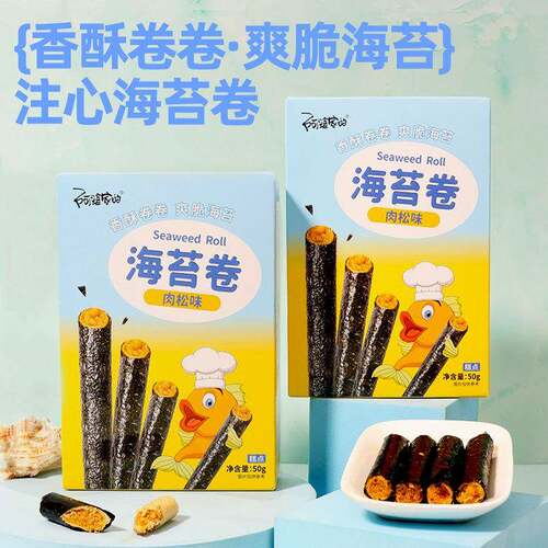 阿婆家的注心海苔卷50g*36盒/箱 海苔鸡蛋卷零食网红食品厂家