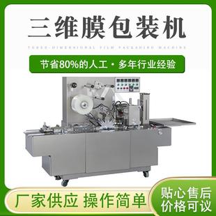 机械密封 厂家直销电子产品包膜机 供应透明膜保健品包装 机