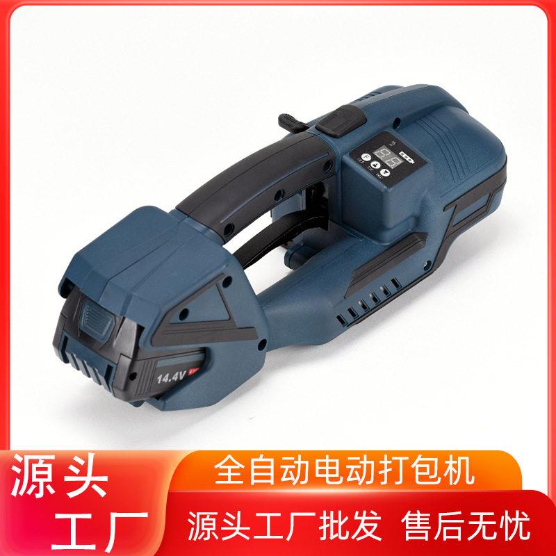 手持式全自动打包机热熔PP/PET带捆一体机电动打包机