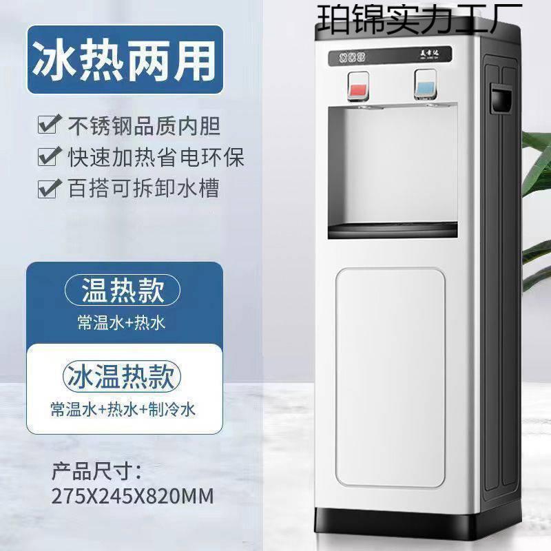 饮水机家用立式冷热办公节能冰温热双门制冷开水机茶吧机