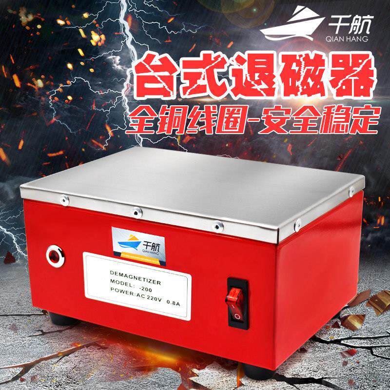 千航退磁器TC-1TC-2金属模具平面大功率消磁脱磁器去磁机台式手提