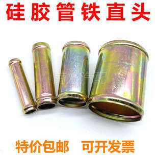 铁直接头大车货车水箱水管气管快接头钢丝硅胶管铁直通弯头大小头